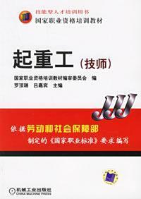 Seller image for rigger (technician)(Chinese Edition) for sale by liu xing