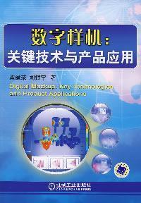 Immagine del venditore per digital prototyping key technology and product application(Chinese Edition) venduto da liu xing