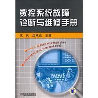 Immagine del venditore per CNC system fault diagnosis and maintenance manual(Chinese Edition) venduto da liu xing