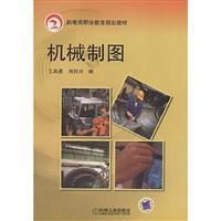 Imagen del vendedor de Mechanical Drawing(Chinese Edition) a la venta por liu xing