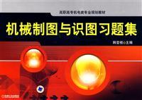 Seller image for Mechanical Drawing and problem sets in map(Chinese Edition) for sale by liu xing