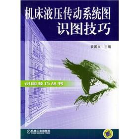 Seller image for machine hydraulic system map in map skills(Chinese Edition) for sale by liu xing