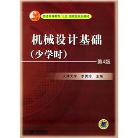 Imagen del vendedor de Machine Design (small hours) (4th Edition)(Chinese Edition) a la venta por liu xing