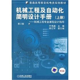 Imagen del vendedor de Mechanical Engineering and Automation Concise Design Manual (Vol.1) (2) (with 1CD CD-ROM)(Chinese Edition) a la venta por liu xing