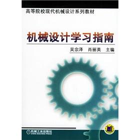 Imagen del vendedor de Mechanical Design Study Guide(Chinese Edition) a la venta por liu xing