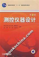 Image du vendeur pour monitoring instrument design (2nd edition)(Chinese Edition) mis en vente par liu xing