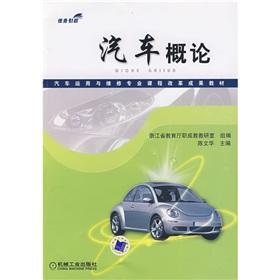 Seller image for vehicle use and maintenance of professional achievements in the reform curriculum materials: automotive Introduction(Chinese Edition) for sale by liu xing