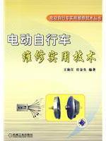 Imagen del vendedor de electric bicycle maintenance and practical technical(Chinese Edition) a la venta por liu xing