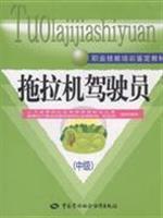Seller image for Tractor Driver (Intermediate)(Chinese Edition) for sale by liu xing