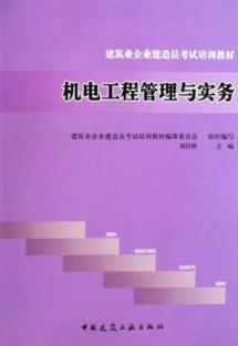 Seller image for Examination of Construction Enterprises Construction training materials: Mechanical Engineering Management and Practice(Chinese Edition) for sale by liu xing