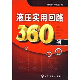 Immagine del venditore per 360 cases of hydraulic utility loop(Chinese Edition) venduto da liu xing