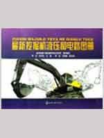 Bild des Verkufers fr Excavator and schematic latest book(Chinese Edition) zum Verkauf von liu xing