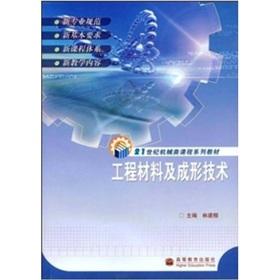 Imagen del vendedor de Engineering Materials and Forming Technology(Chinese Edition) a la venta por liu xing
