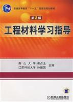 Imagen del vendedor de Engineering Materials Study Guide (2nd Edition)(Chinese Edition) a la venta por liu xing