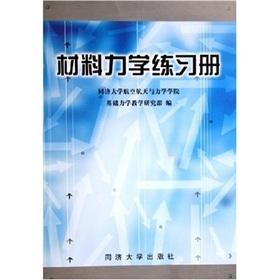 Image du vendeur pour Mechanics of Materials Workbook(Chinese Edition) mis en vente par liu xing