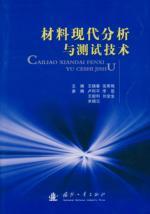 Seller image for materials analysis and testing of modern technology(Chinese Edition) for sale by liu xing