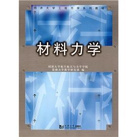 Imagen del vendedor de Pool Engineering. Tongji University Textbook Series: Mechanics of Materials(Chinese Edition) a la venta por liu xing