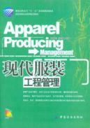 Image du vendeur pour modern clothing project management (with DVD Disc 1)(Chinese Edition) mis en vente par liu xing