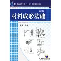 Bild des Verkufers fr material forming the basis of (2)(Chinese Edition) zum Verkauf von liu xing