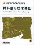 Imagen del vendedor de material forming the basis(Chinese Edition) a la venta por liu xing