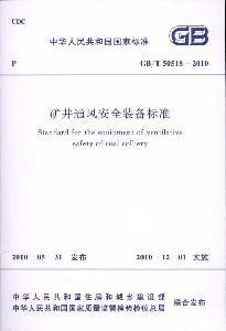 Immagine del venditore per quasi-standard mine ventilation and safety equipment (GBT50518-2010)(Chinese Edition) venduto da liu xing