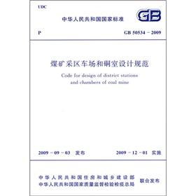 Immagine del venditore per Coal Mine stations and chambers of design specifications (GB50534-2009 )(Chinese Edition) venduto da liu xing