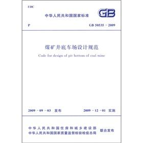 Immagine del venditore per bottom of coal mine design (GB50535-2009)(Chinese Edition) venduto da liu xing
