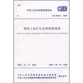 Immagine del venditore per general planning of mining the coal industry (GB50465-2008)(Chinese Edition) venduto da liu xing