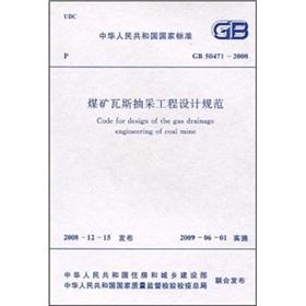 Immagine del venditore per Coal Mine Methane drainage engineering design specifications (GB50471-2008)(Chinese Edition) venduto da liu xing