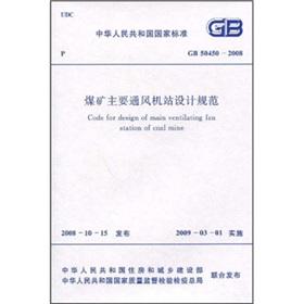 Immagine del venditore per mine main ventilator plant design (GB50450-2008)(Chinese Edition) venduto da liu xing
