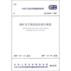 Image du vendeur pour mine design of underground heat damage prevention (GB50418-2007)(Chinese Edition) mis en vente par liu xing