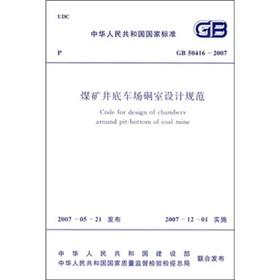 Immagine del venditore per bottom of coal mine chamber design (GB50416-2007)(Chinese Edition) venduto da liu xing