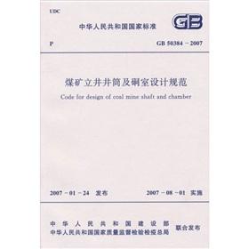 Immagine del venditore per coal mine shaft and chamber design GB50384-2007(Chinese Edition) venduto da liu xing