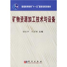 Seller image for General Higher Education Eleventh Five-Year national planning materials: mineral resources. processing technology and equipment(Chinese Edition) for sale by liu xing