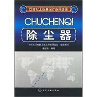 Immagine del venditore per petrochemical equipment design selection Manual: ESP(Chinese Edition) venduto da liu xing