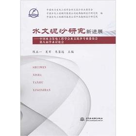 Seller image for New Development of Sediment: Sediment of China Hydropower Engineering Society Committee of the Eighth Symposium(Chinese Edition) for sale by liu xing