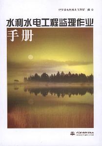 Seller image for Water Resources and Hydropower Engineering Supervision Operations Manual(Chinese Edition) for sale by liu xing