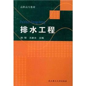 Imagen del vendedor de vocational teaching: Drainage Works(Chinese Edition) a la venta por liu xing