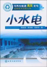 Immagine del venditore per small hydro(Chinese Edition) venduto da liu xing