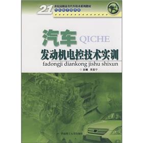 Image du vendeur pour automotive engine control technology training(Chinese Edition) mis en vente par liu xing