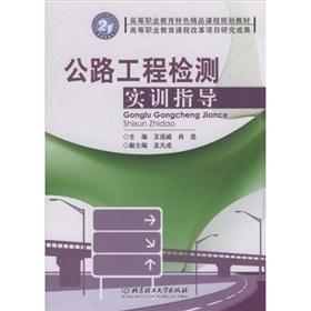 Immagine del venditore per Highway Engineering Test training guide(Chinese Edition) venduto da liu xing