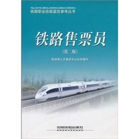 Seller image for railway conductor (2)(Chinese Edition) for sale by liu xing