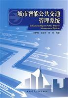 Seller image for Urban Intelligent Public Transport Management System(Chinese Edition) for sale by liu xing