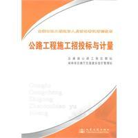 Immagine del venditore per national qualification examination for highway project cost of training materials: Highway Construction Bidding and measurement(Chinese Edition) venduto da liu xing