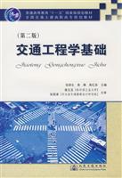 Imagen del vendedor de National Transportation and Civil Engineering Vocational planning materials: Traffic Engineering Fundamentals (2nd Edition)(Chinese Edition) a la venta por liu xing