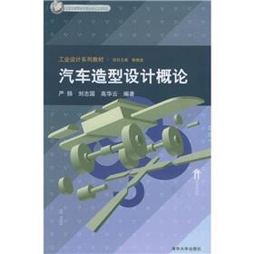 Seller image for industrial design series of textbooks: Introduction to automotive design(Chinese Edition) for sale by liu xing