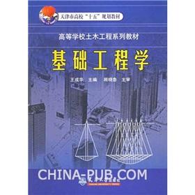 Image du vendeur pour basic engineering(Chinese Edition) mis en vente par liu xing