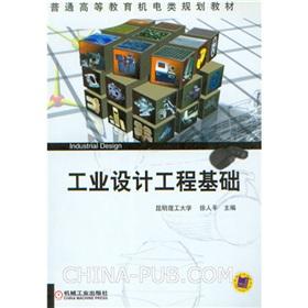Seller image for Industrial Design Engineering Foundation(Chinese Edition) for sale by liu xing