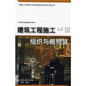 Imagen del vendedor de Construction Engineering Construction organization and budget estimate(Chinese Edition) a la venta por liu xing