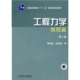 Imagen del vendedor de Engineering Mechanics: Tutorial (Part 2)(Chinese Edition) a la venta por liu xing
